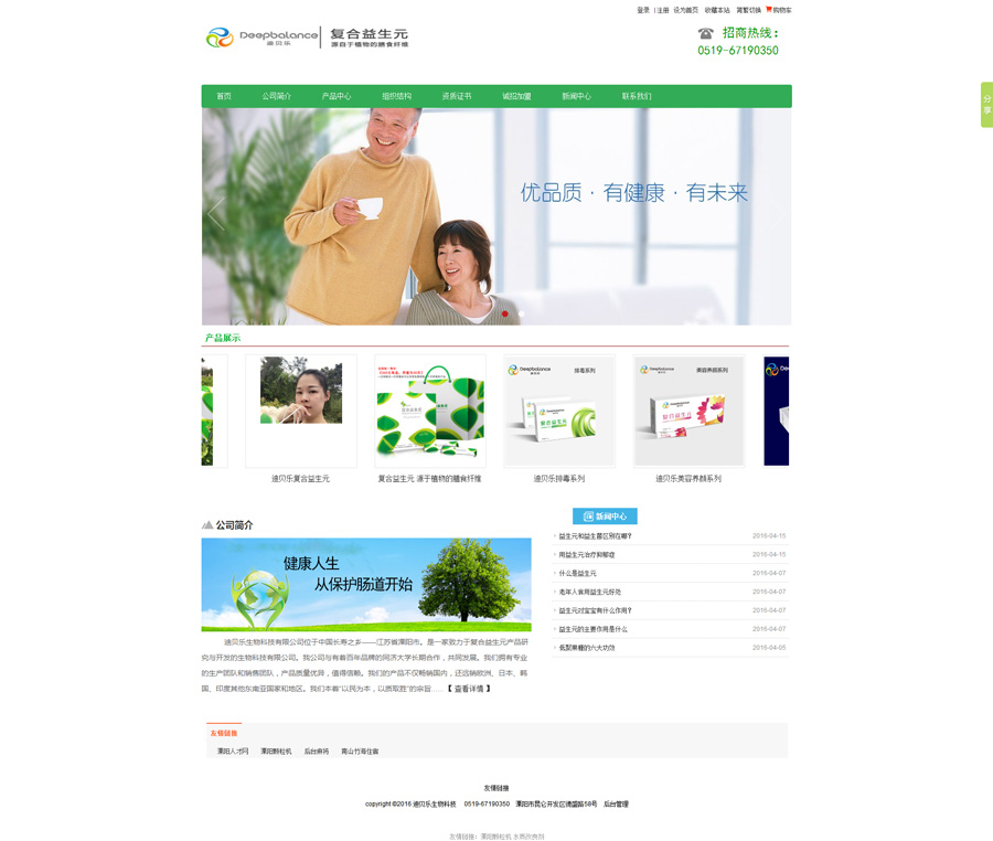 溧陽(yáng)迪貝樂(lè)生物科技有限公司-溧陽(yáng)市迪貝樂(lè)生物科技有限公司.jpg